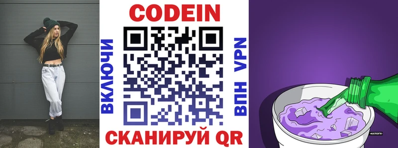 Кодеиновый сироп Lean Purple Drank  Купить где  Белинский 